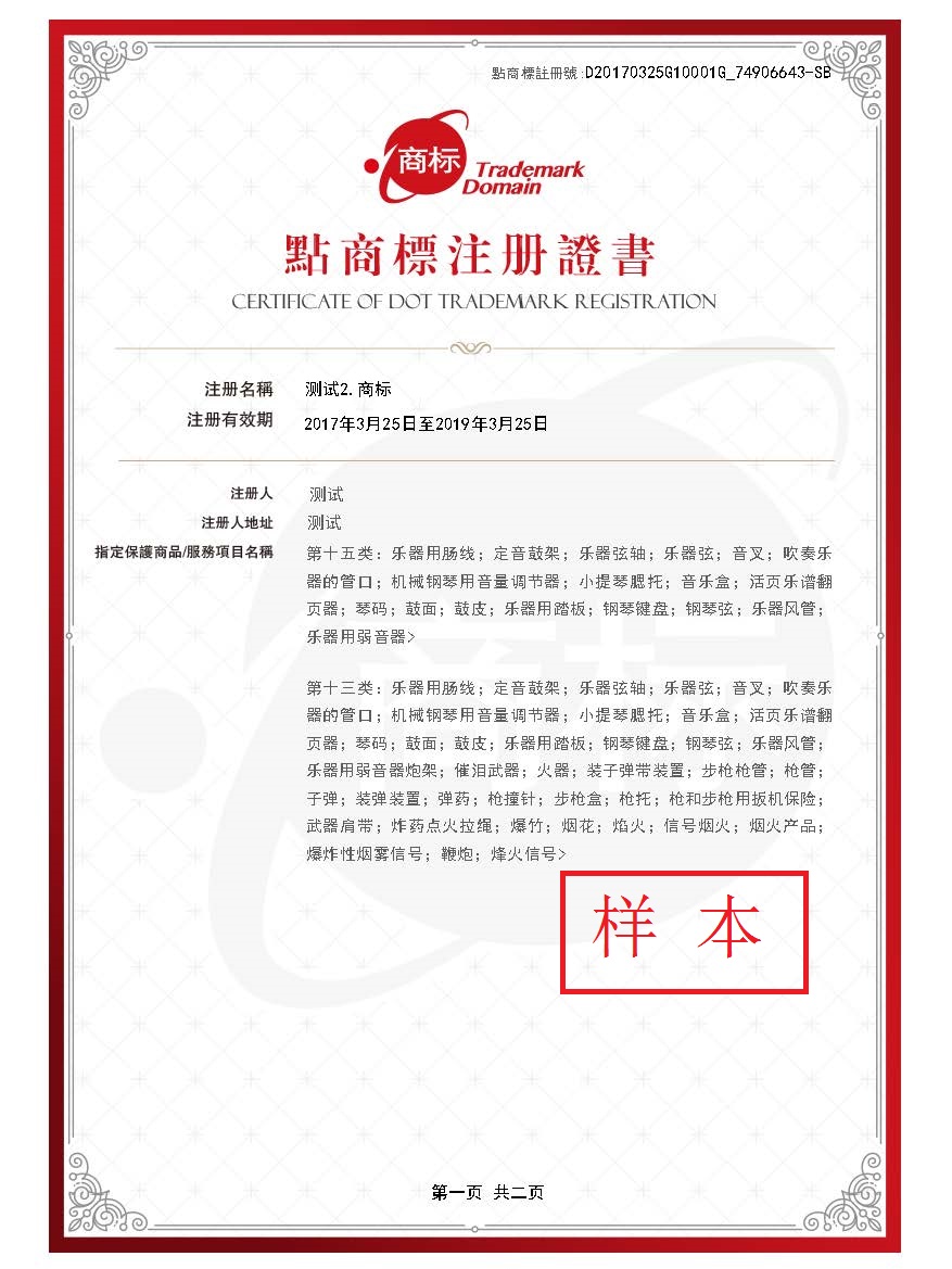 1491537738634306.jpg 多页版证书-繁体版_页面_1.jpg