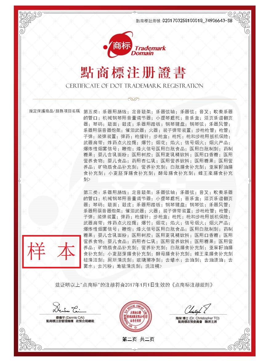 1491537751965875.jpg 多页版证书-繁体版_页面_2.jpg
